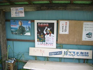 吉永神社の向かいのバス停