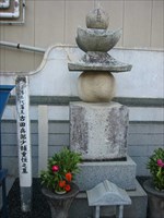 浜田藩第二代藩主・古田重恒の墓・五輪の塔