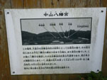益田市赤雁町・天道山から見た中山八幡宮の解説