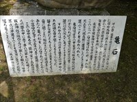城上神社・亀石・由緒書き