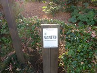 皇居東御苑・松の廊下・標識