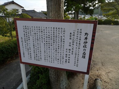 野井神社・石垣の解説