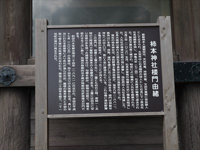 高津柿本神社・楼門の由緒
