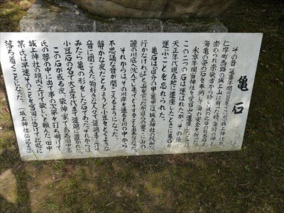 Legend of Turtle Stone in Kigami Shrine