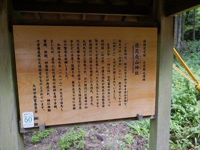 History of Sahimeyama Shrine in Iwami Ginzan