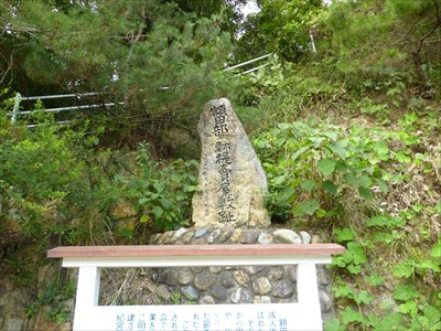 A stone monument at the site of the mansion of Sodeme Nakutabe