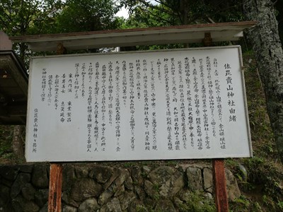 History of Sahimeyama Shrine