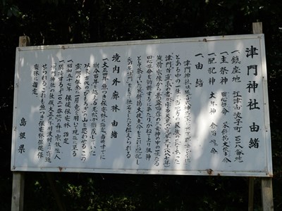 History of Tsuto Shrine