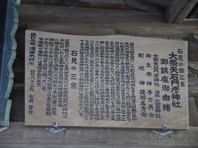 History of AmenoIwatoHiko Shrine