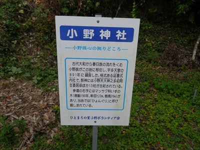 History of Ono Shrine