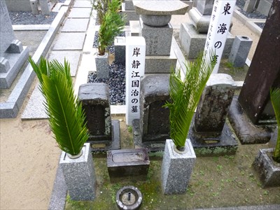 The tomb of Shizue Kishi